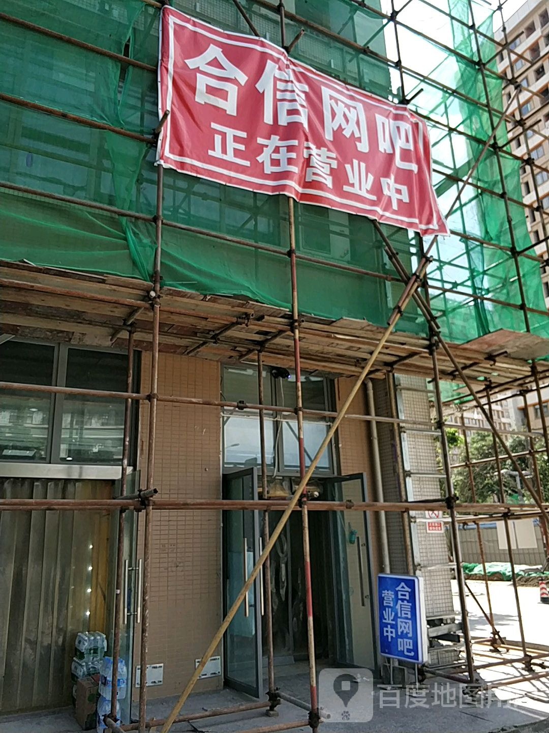 合信王八(合信路店)