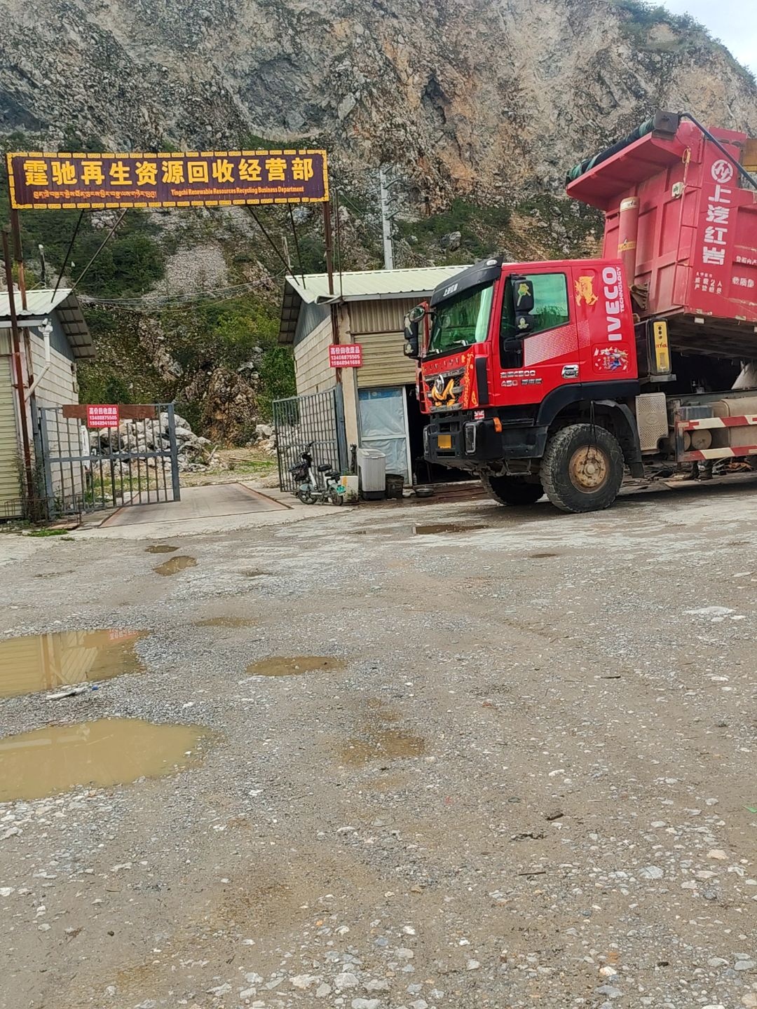 霆驰再生资源回收经营部