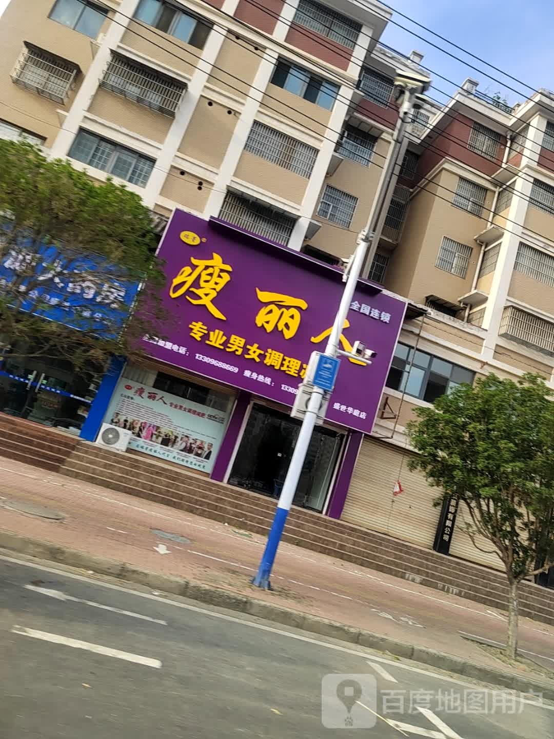 瘦丽人