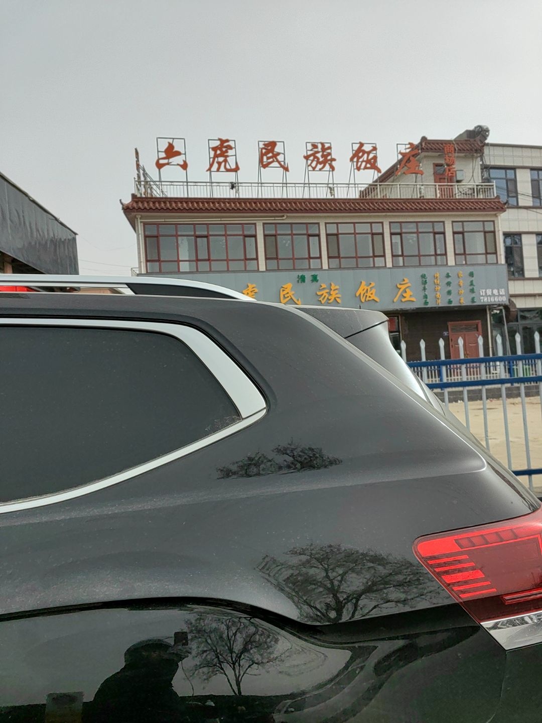 清真六虎民族饭庄