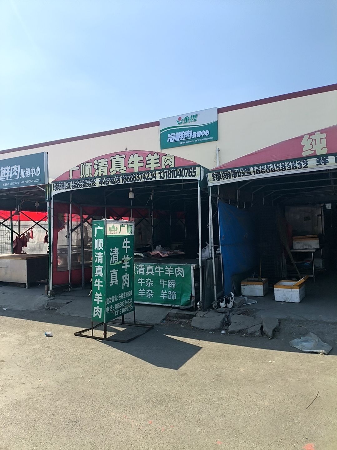 广顺清真牛羊肉