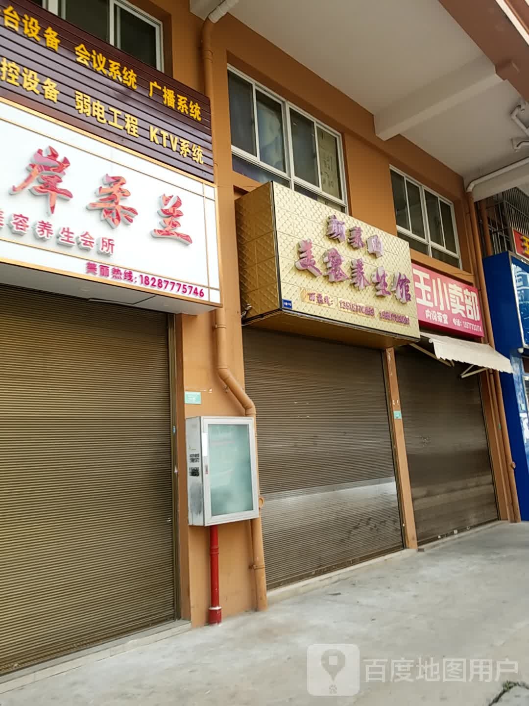 兴玉小卖部