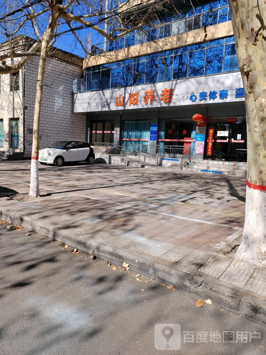 山阳区综合养老服务中心(建设路店)