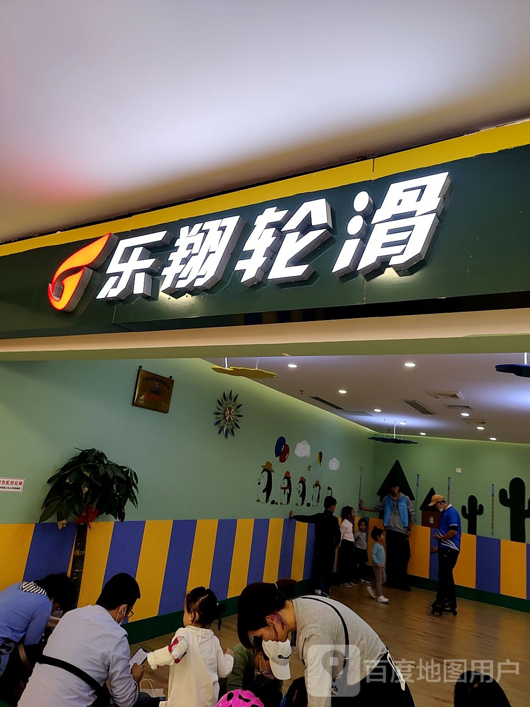 乐翔划轮(大华虎城店)