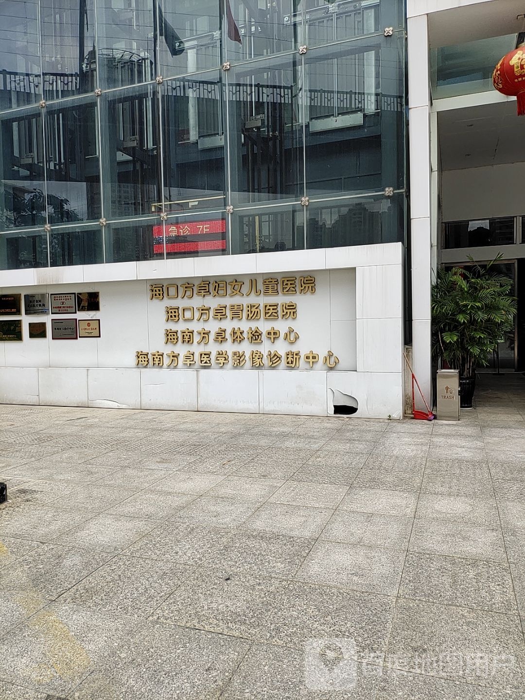 方卓妇女儿童医院