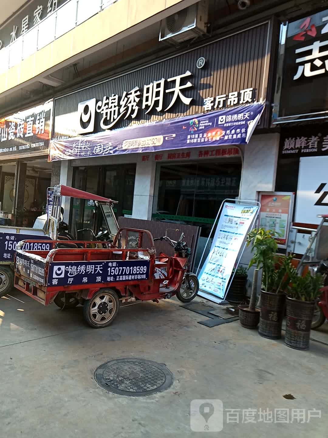 锦绣明天(正高国际店)
