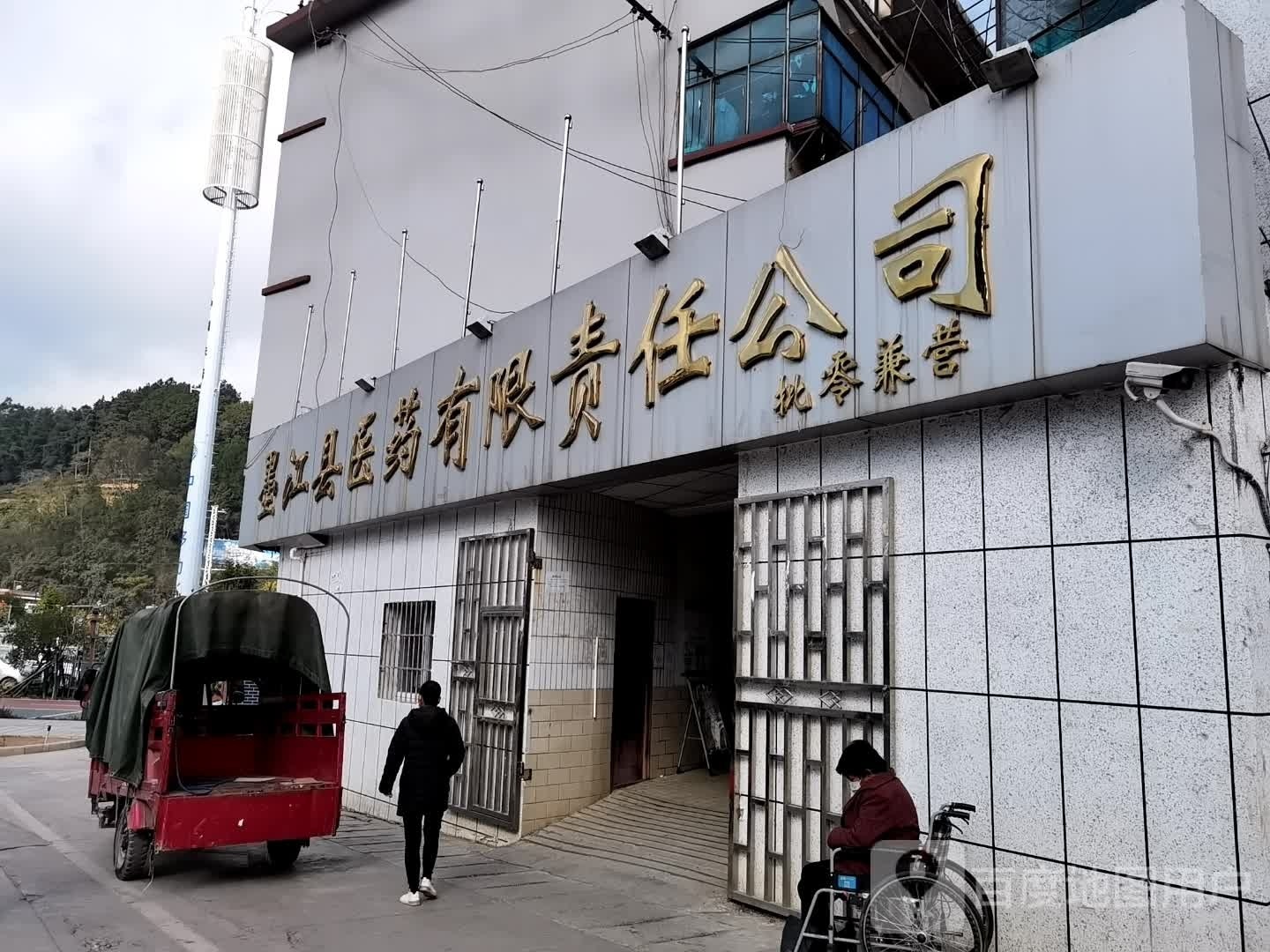 墨江县医药有限责任工司(第六门市)