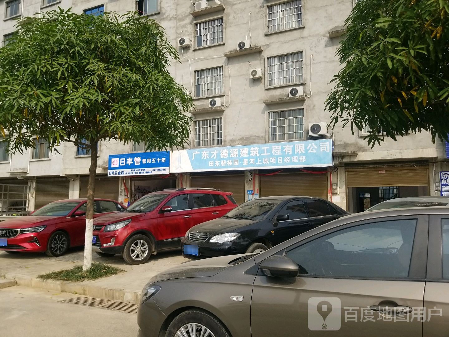 日升五金店