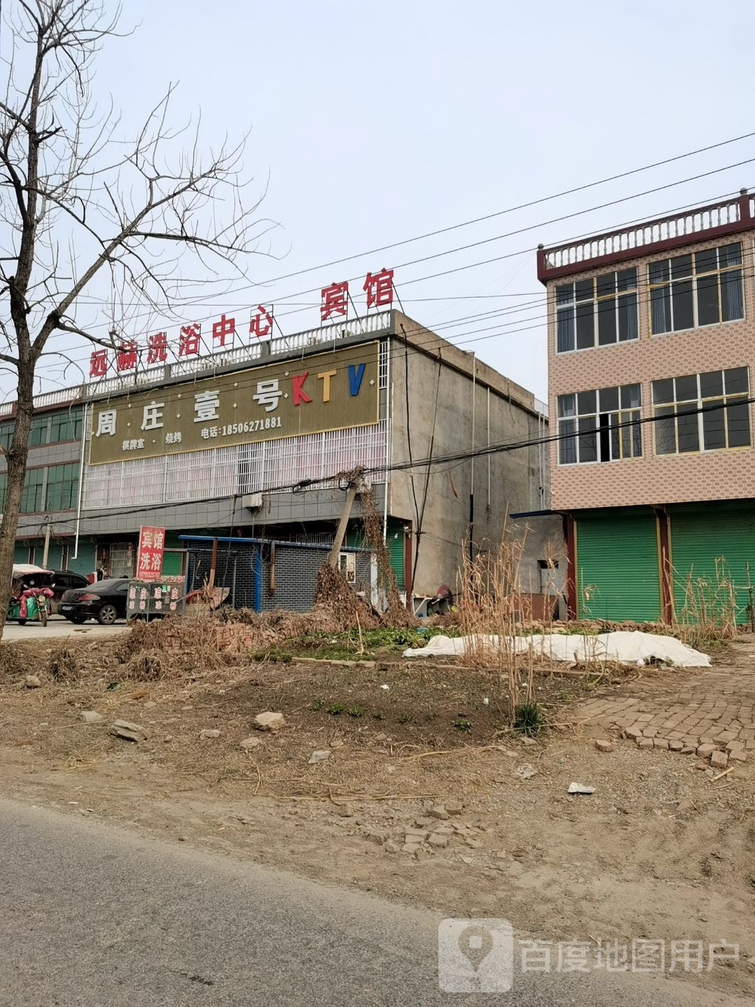 远赫洗浴中心