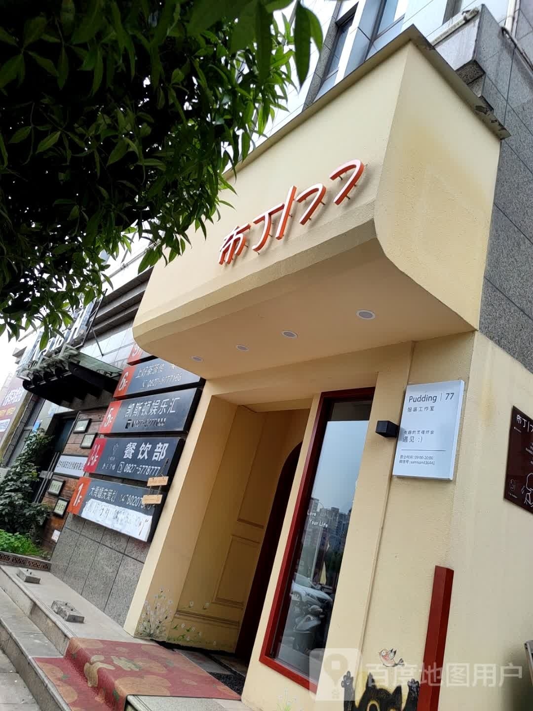 俗陛丁布撬(维也纳店)