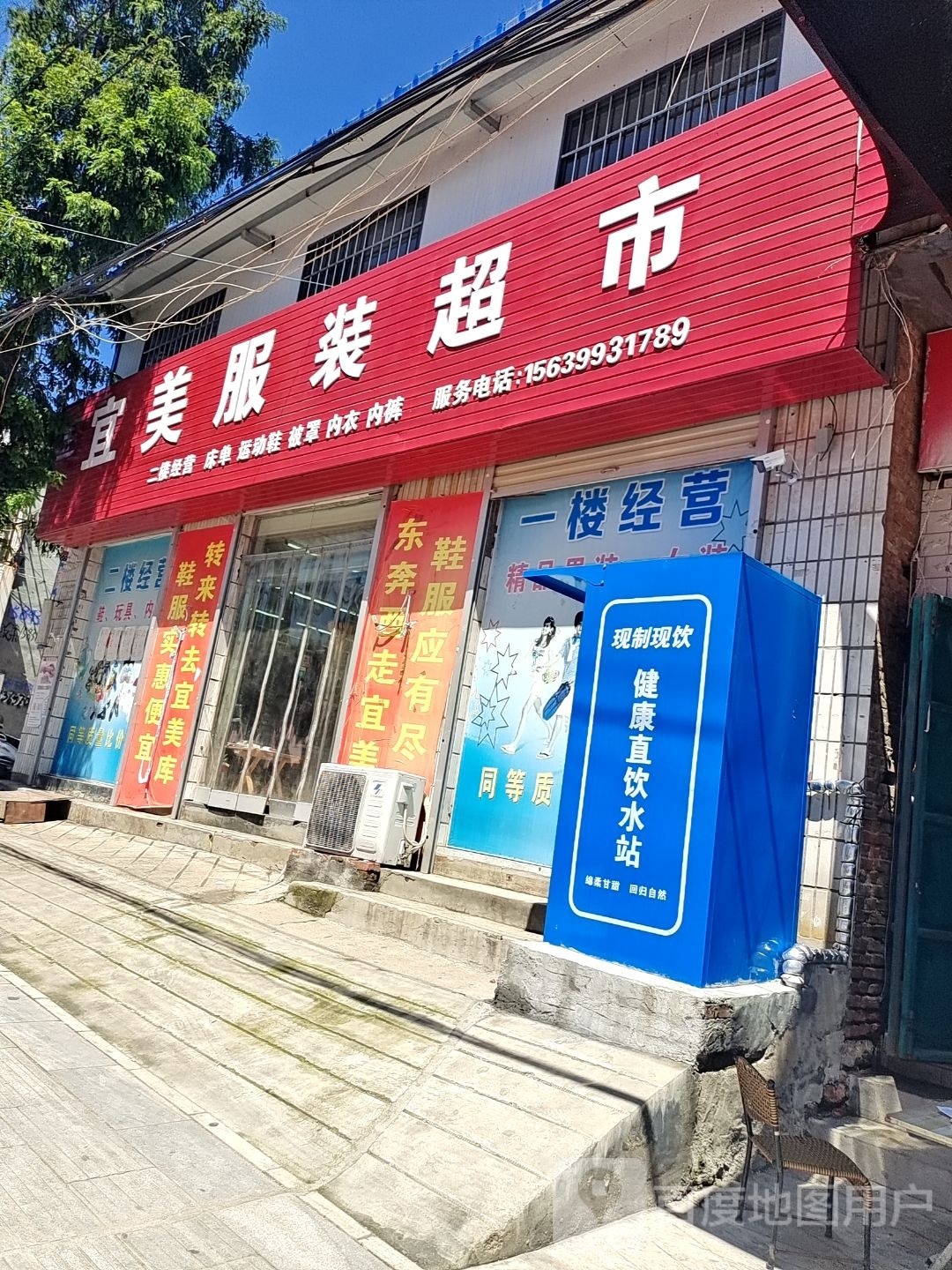 登封市石道乡宜美库鞋服批发城