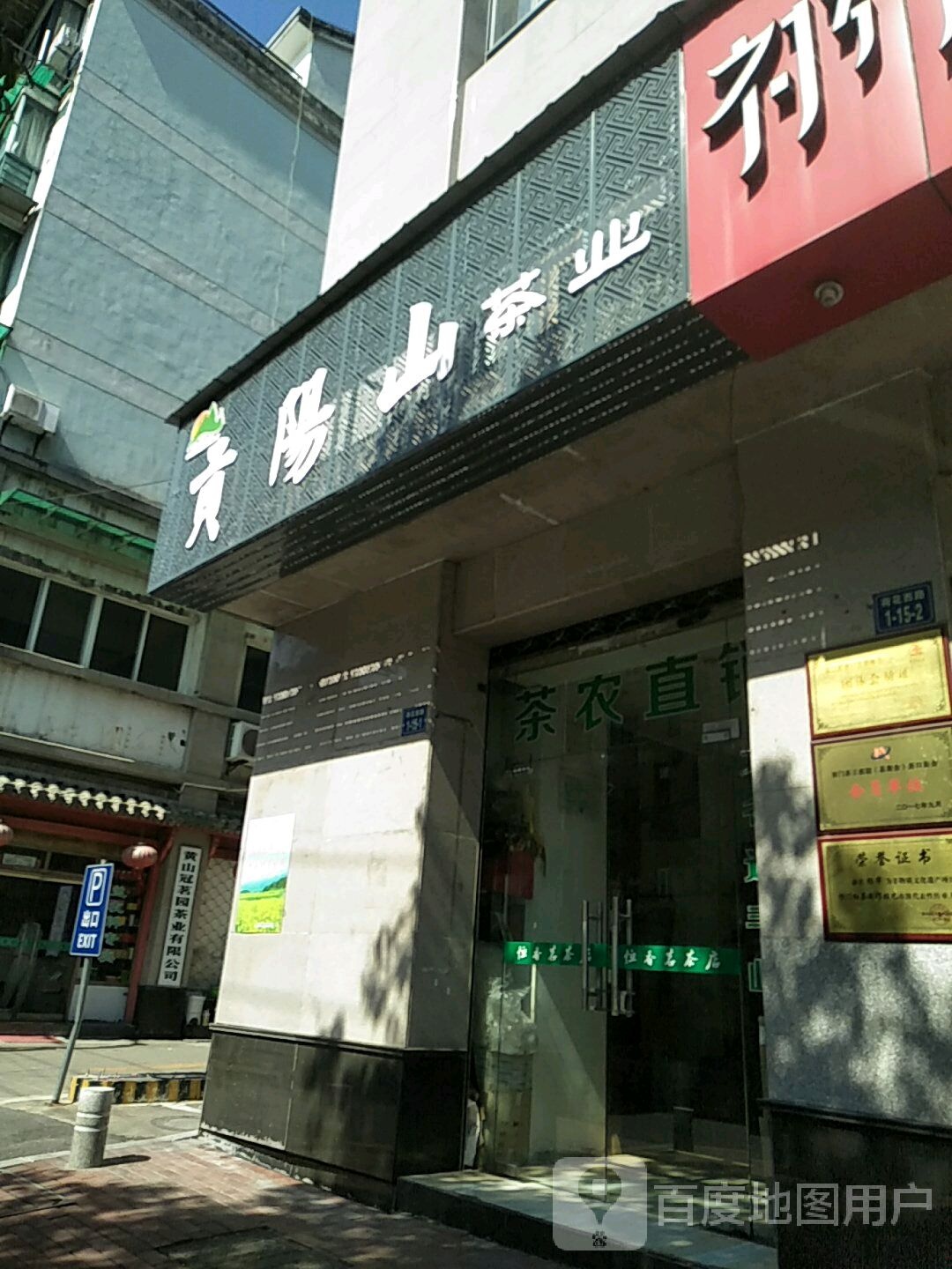贡阳山茶业