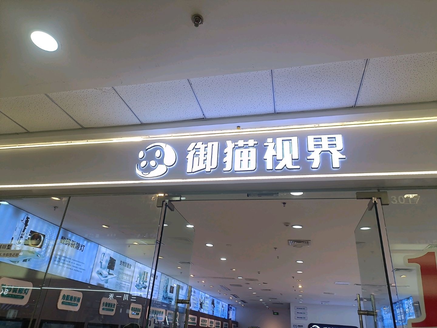御猫视界(万达广场店)