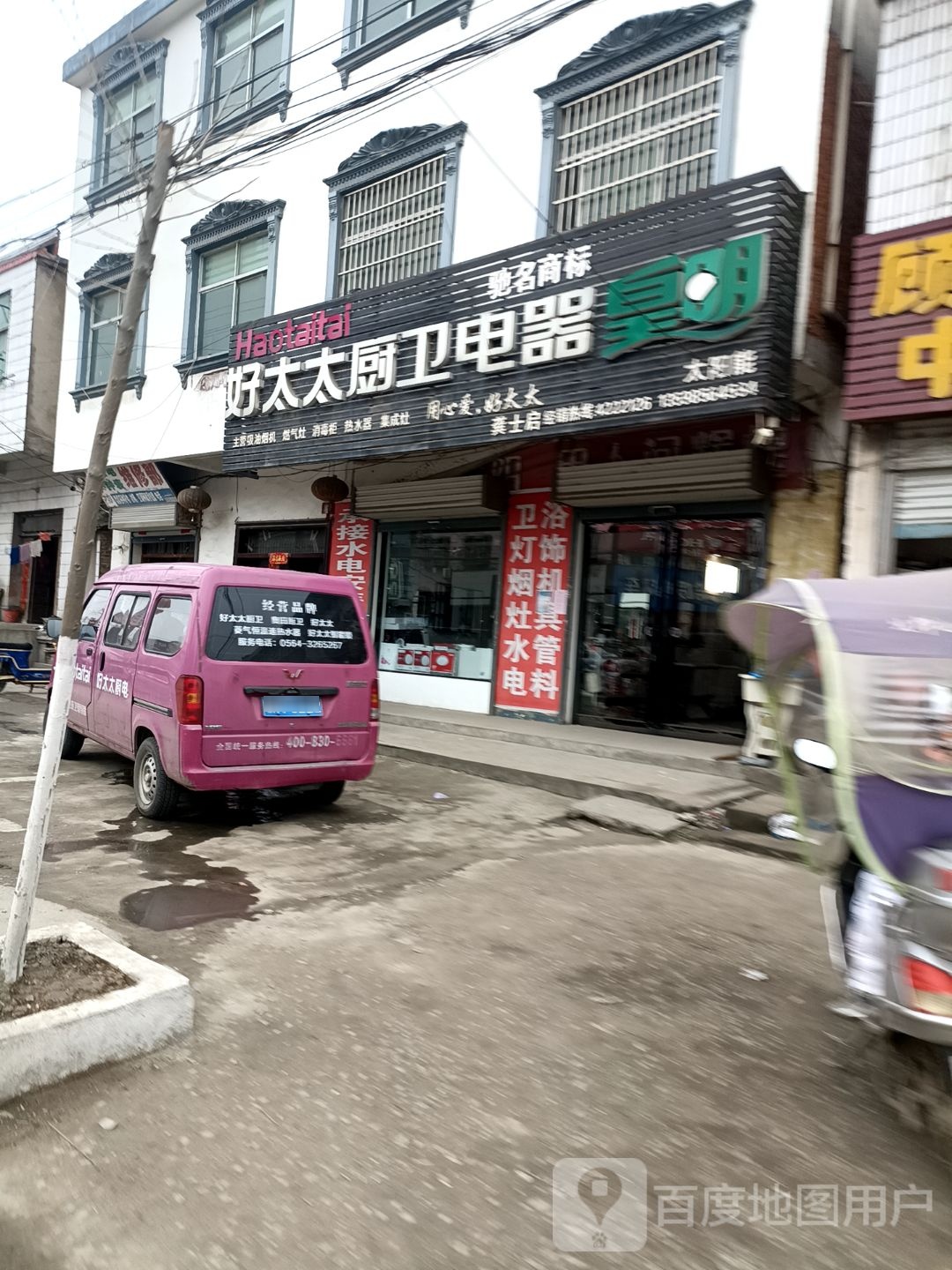 固始县黎集镇好太太厨卫电器(友通路店)