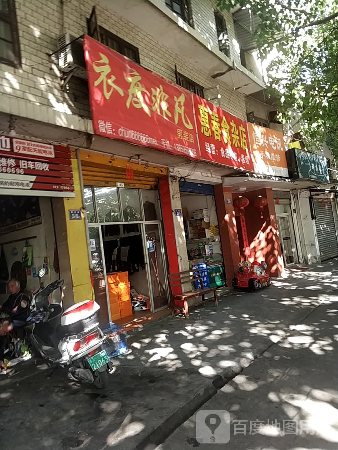 恒兴电讯