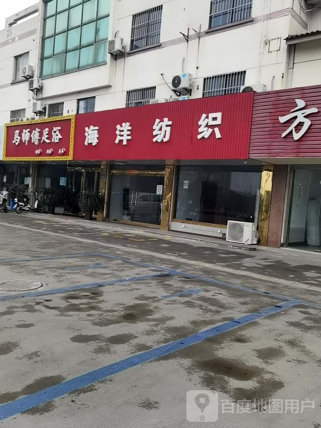 马师傅足浴