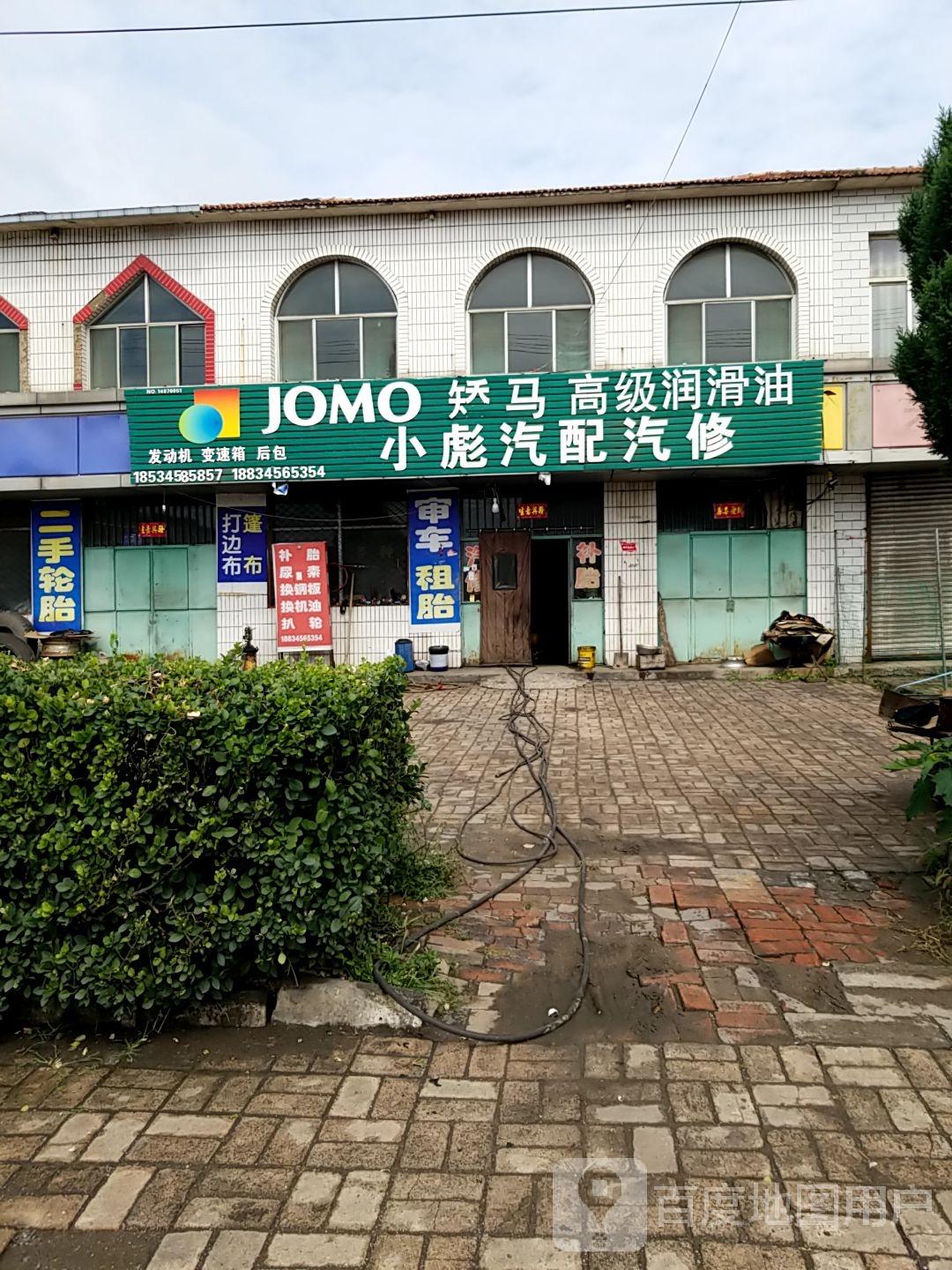 小彪汽配汽修