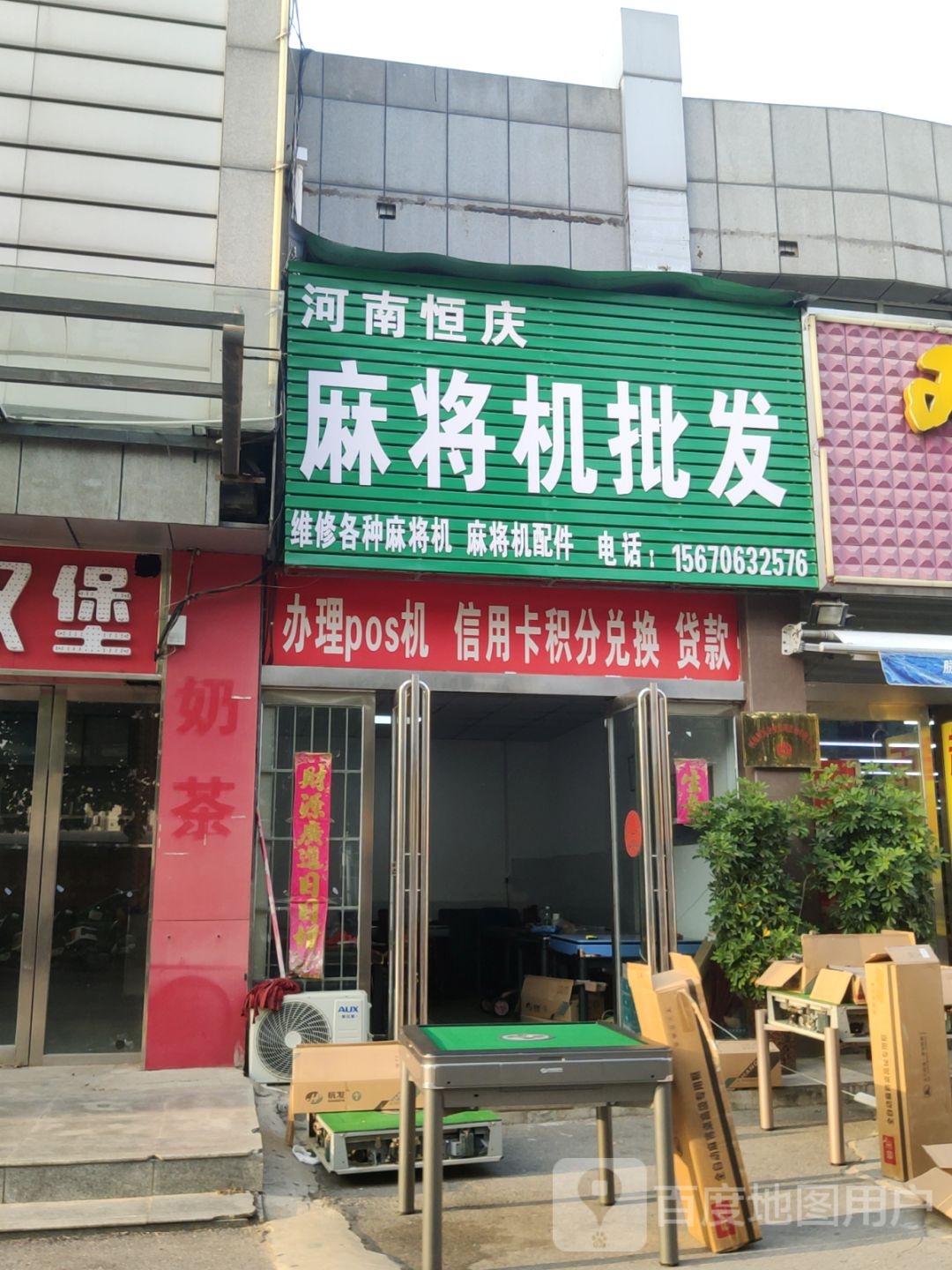 新密市河南恒庆麻将机批发