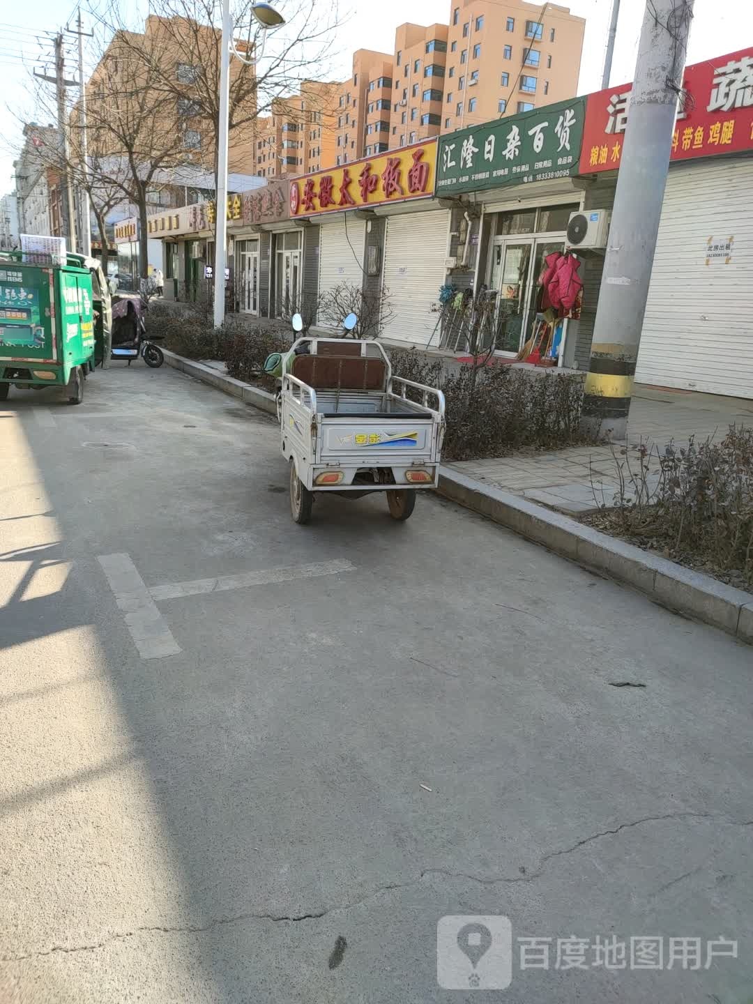 汇隆日杂百货