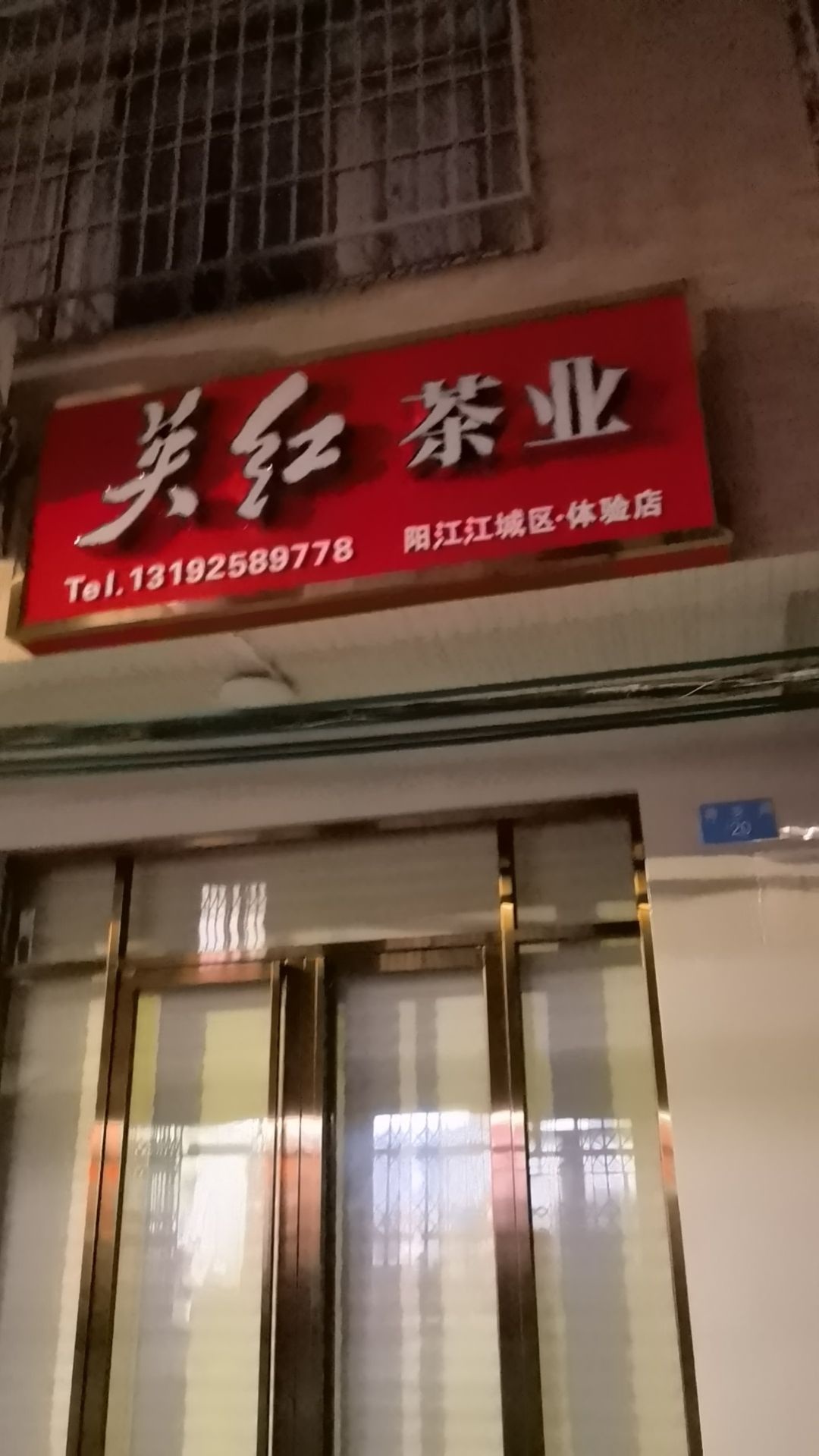 英红九号英红茶叶