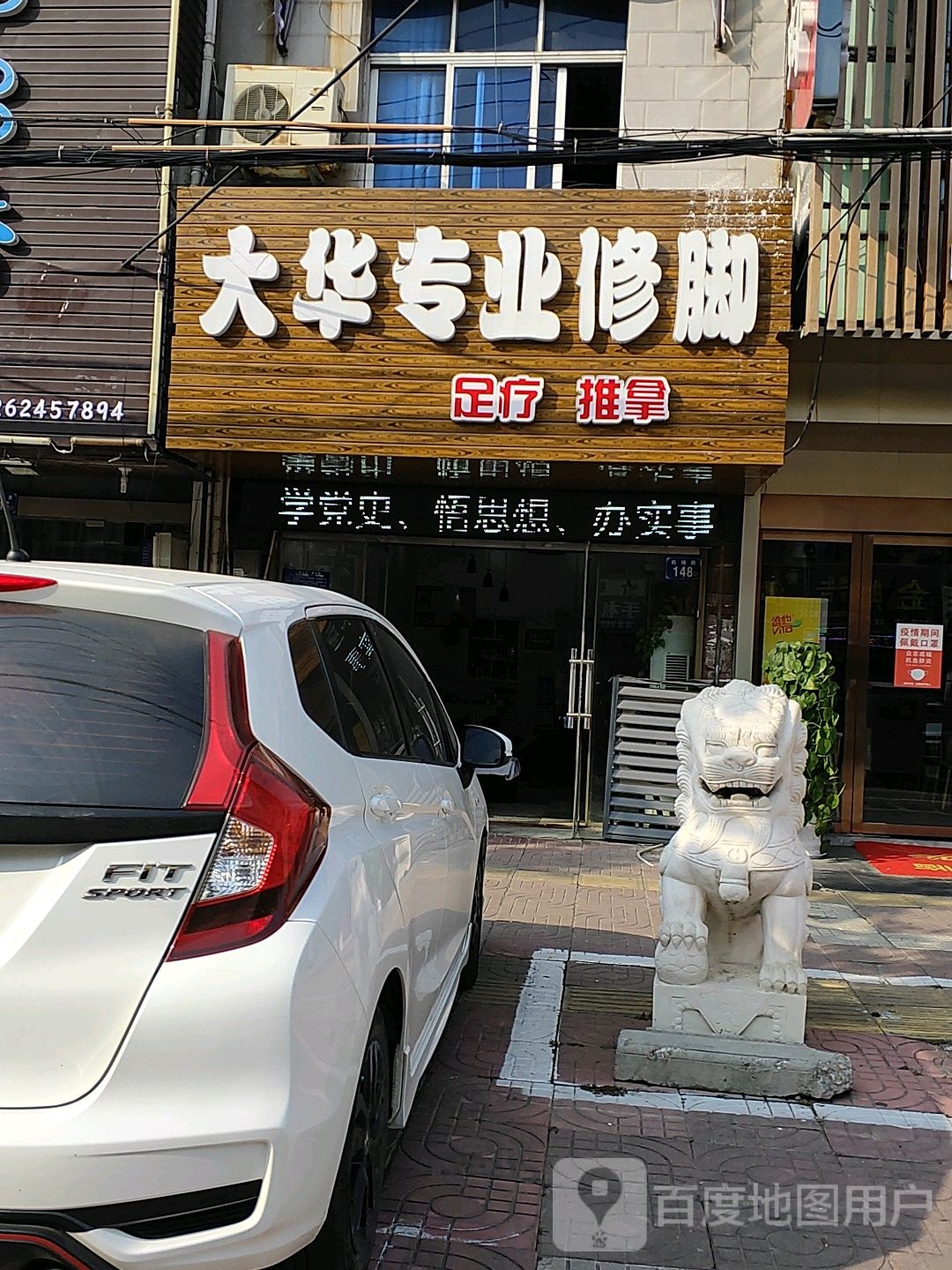 大华专业修脚