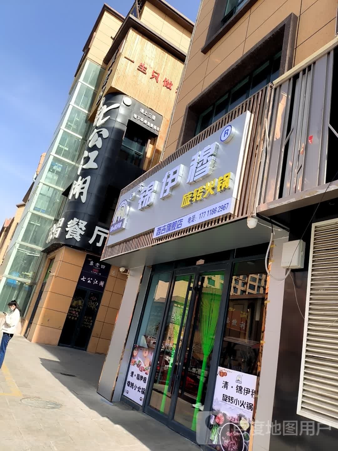 伊鼎火锅(吉强中路店)