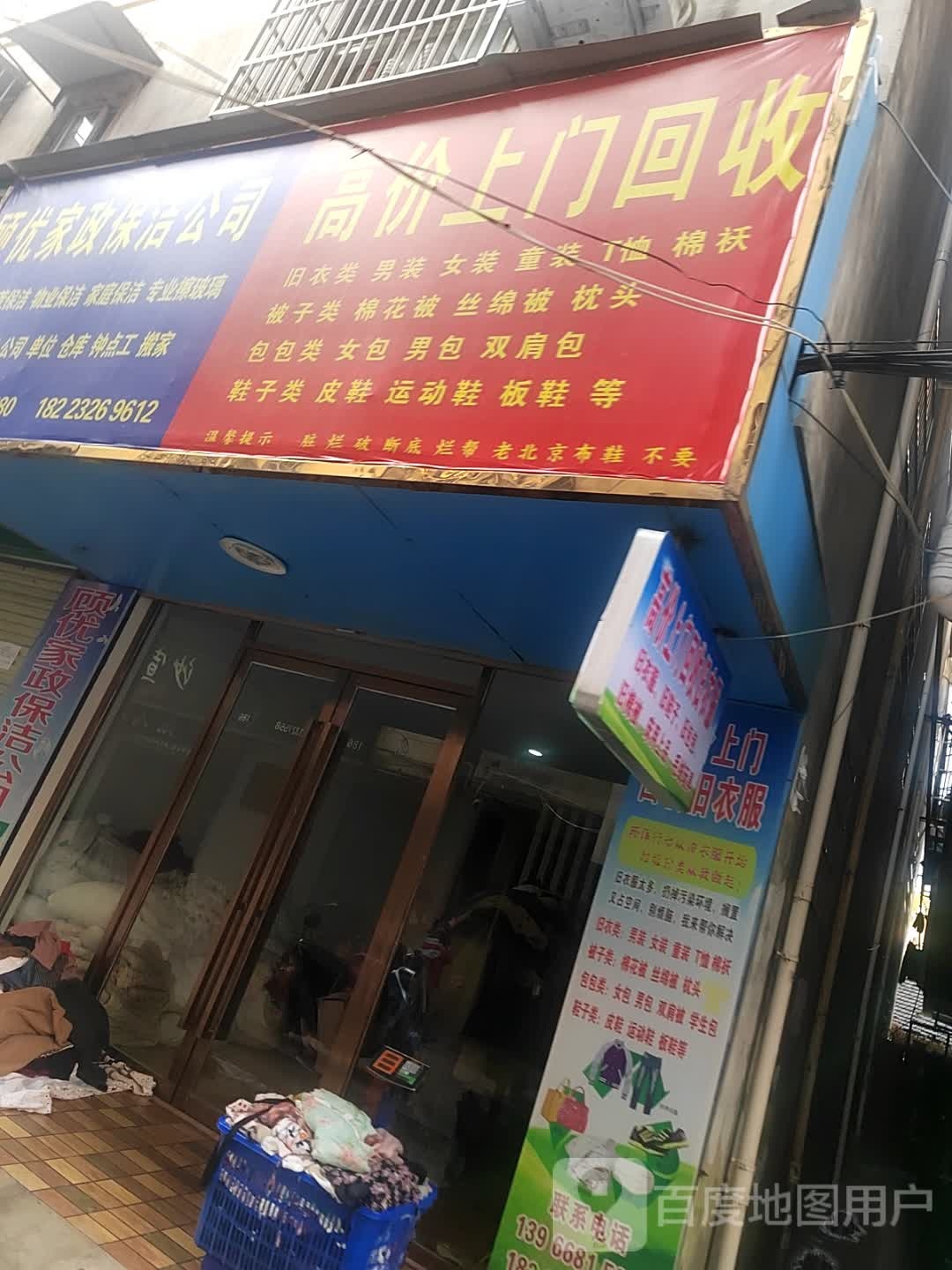高价上门回收