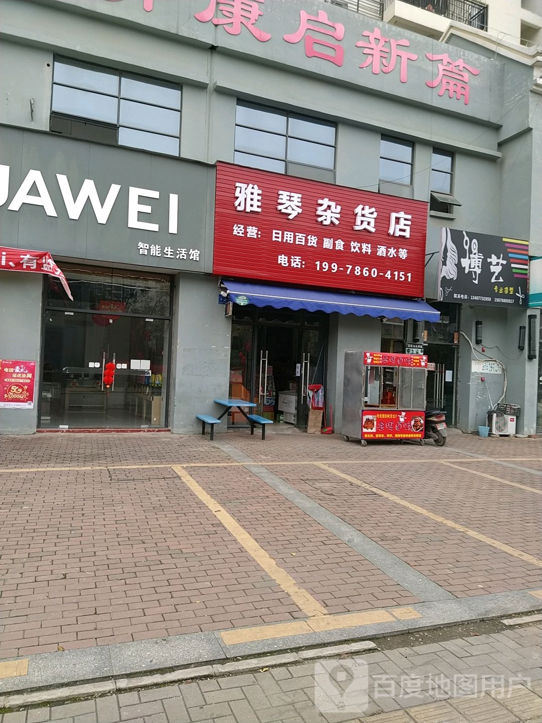 博艺砖业造型(百色大道店)