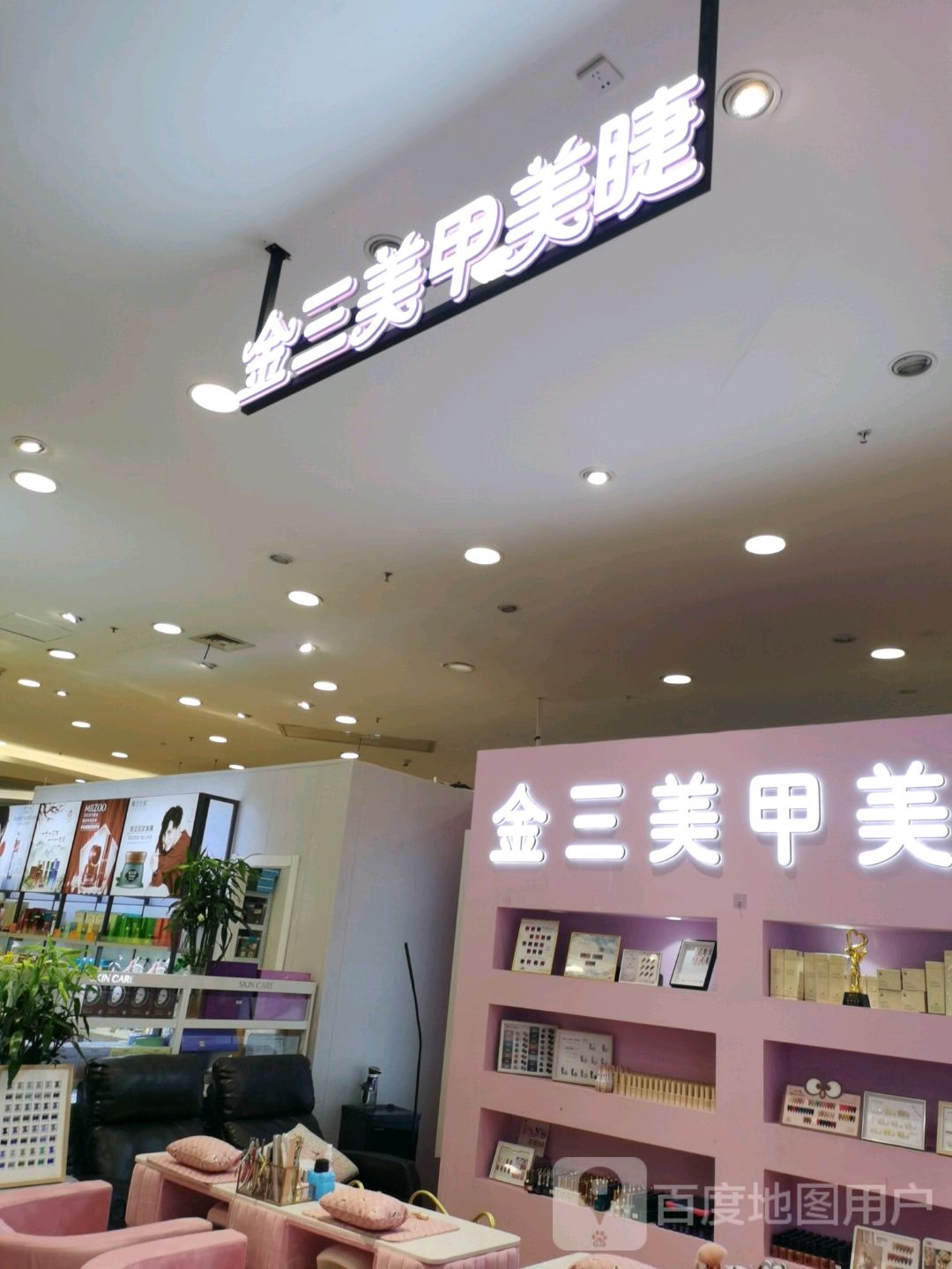 金三美睫美睫(扬州印象汇店)