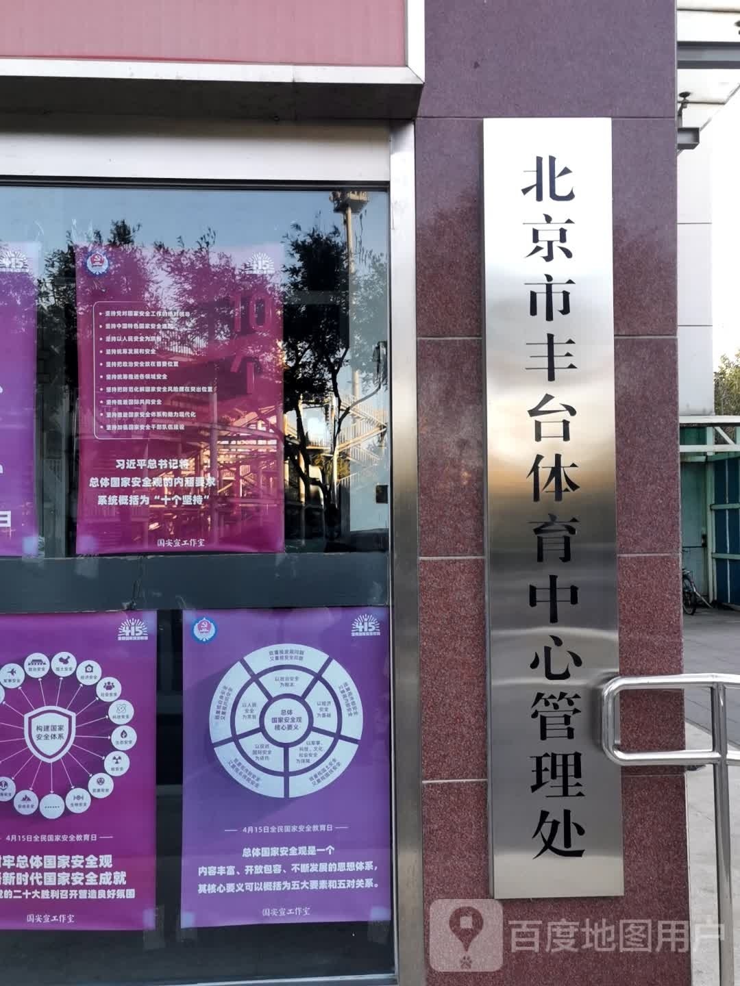 台丰体育馆