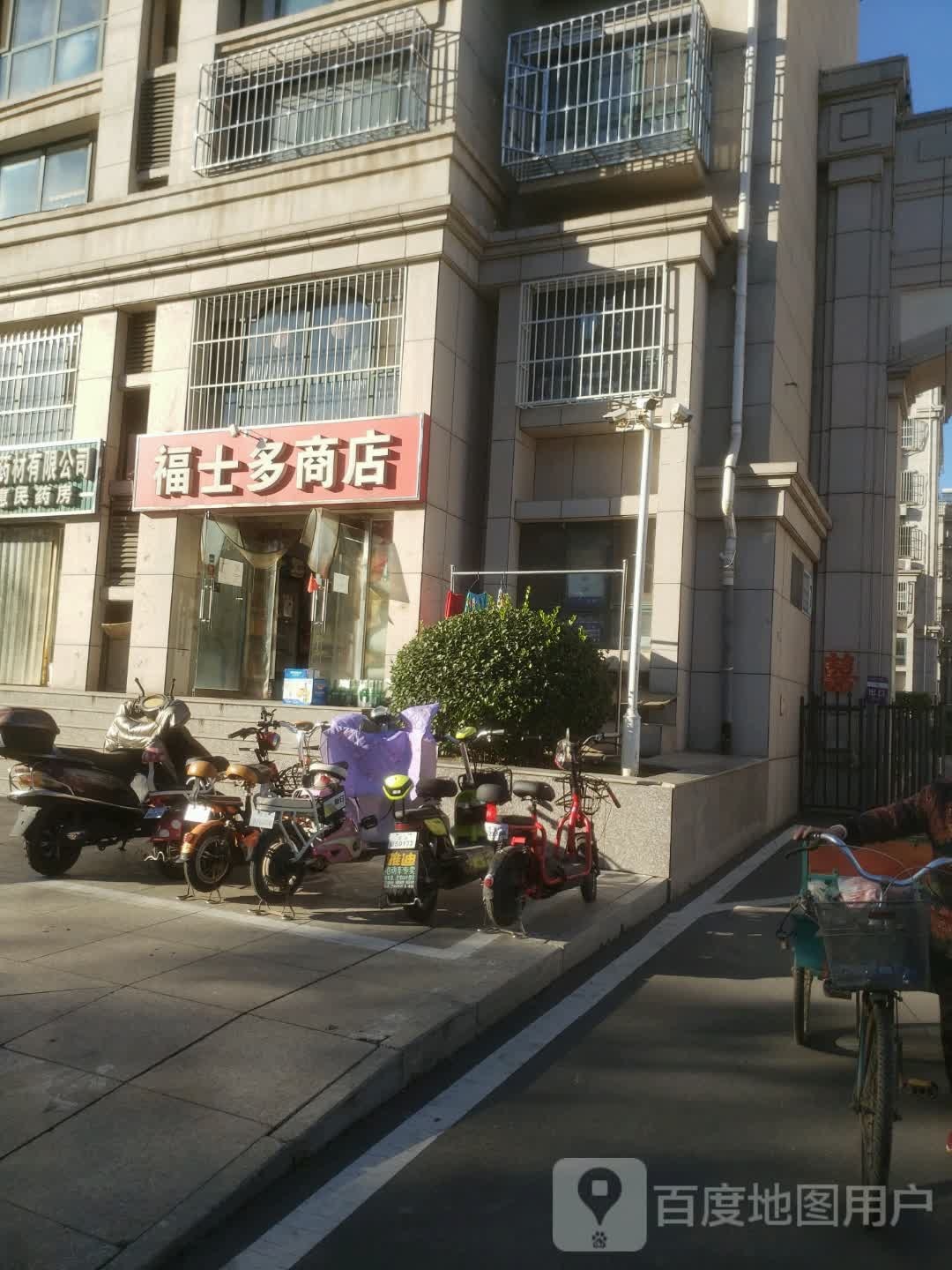 福士多店店(晨曦家园7号楼店)