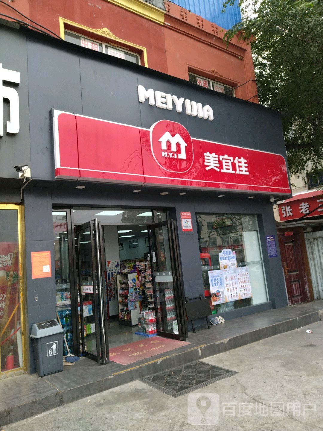 美宜佳(卧龙路店)