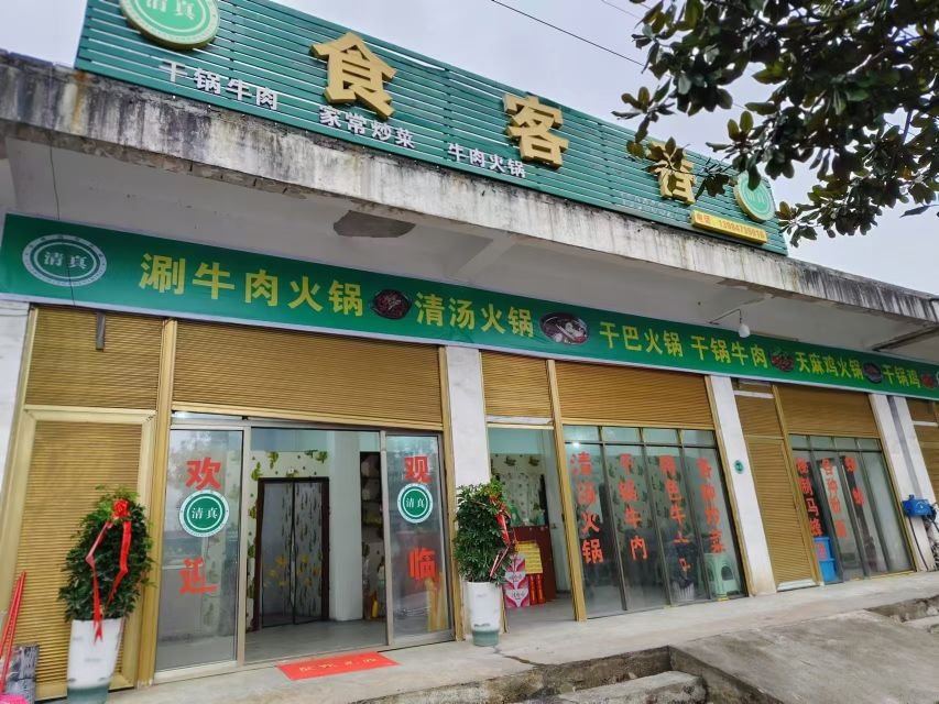 食客香清真餐馆