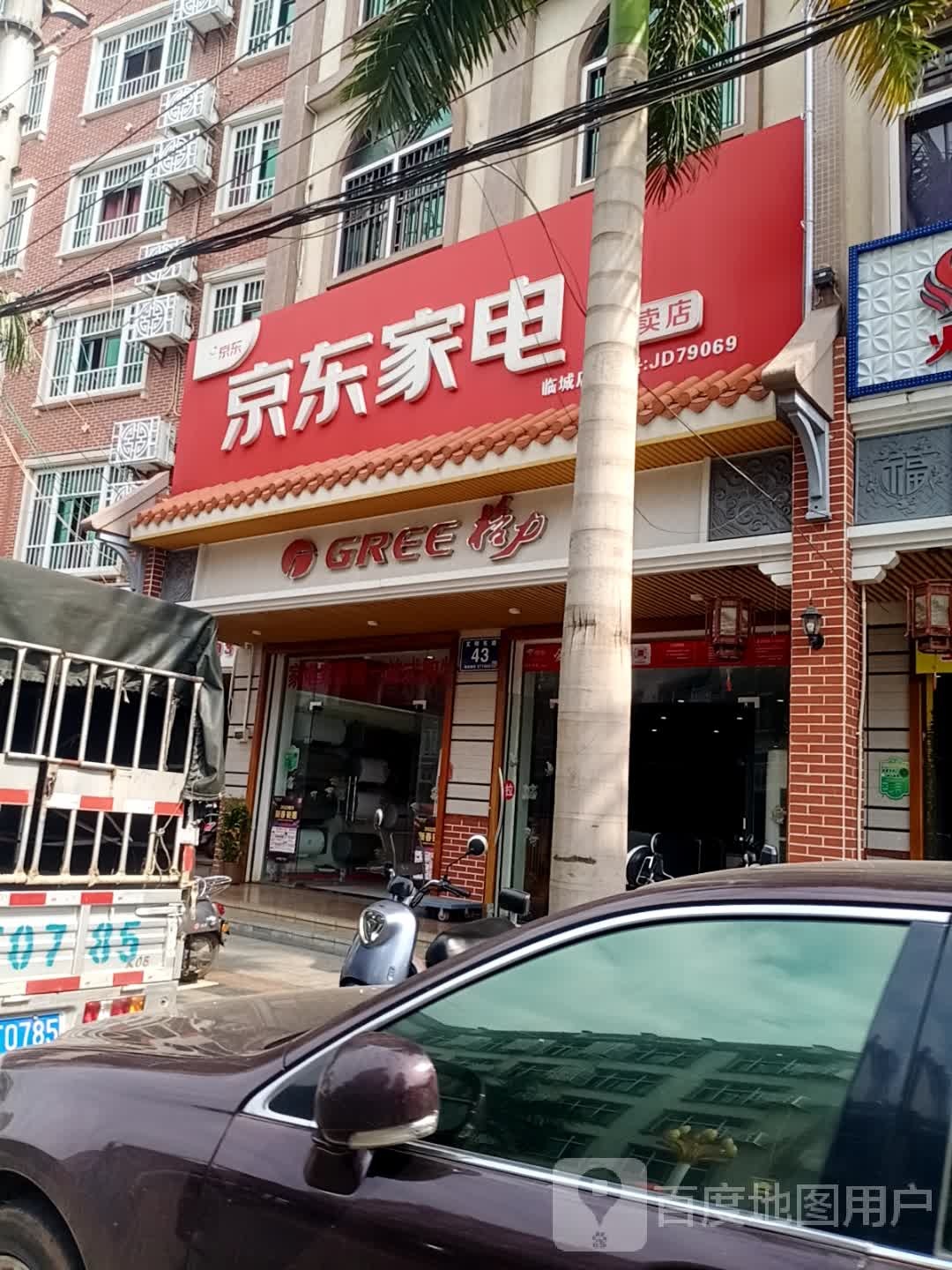 京东家电专卖店(临城店)