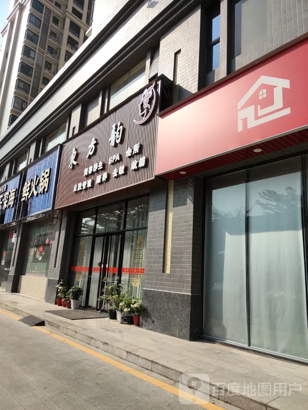 东方韵美容养生SPA会所(科阳花园店)