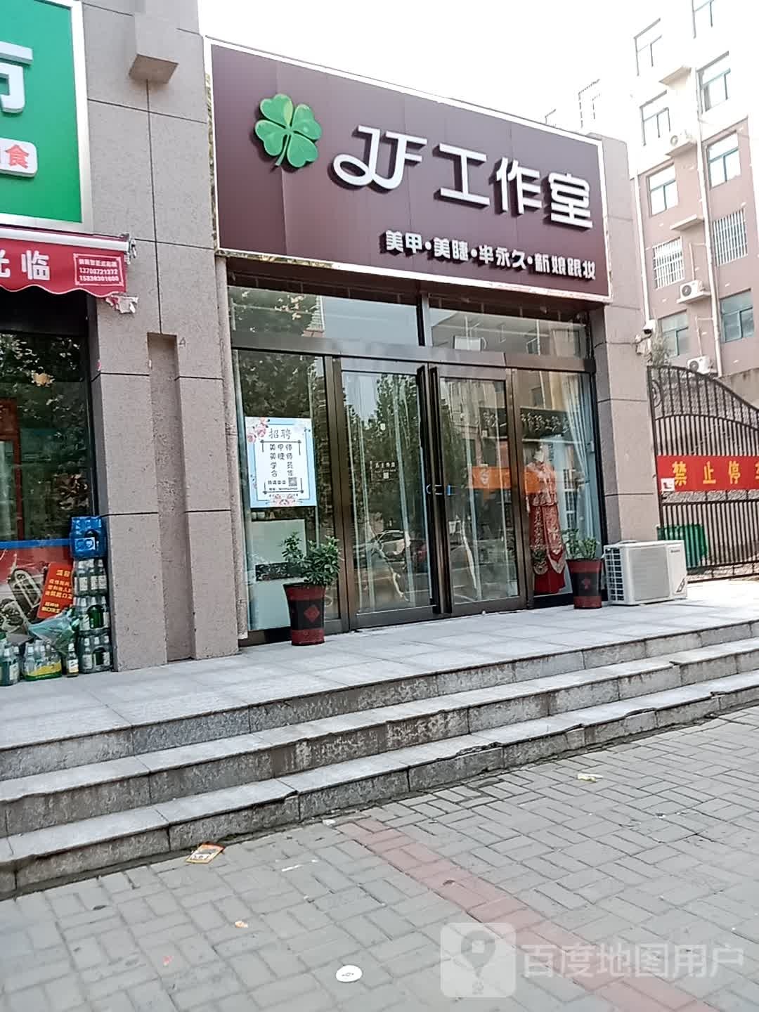 JF工作室