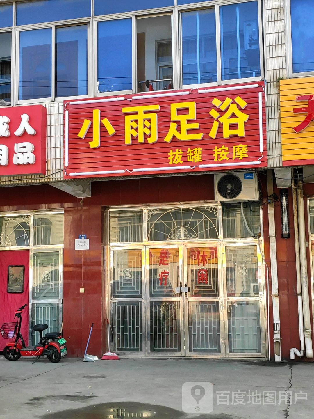 小雨足浴