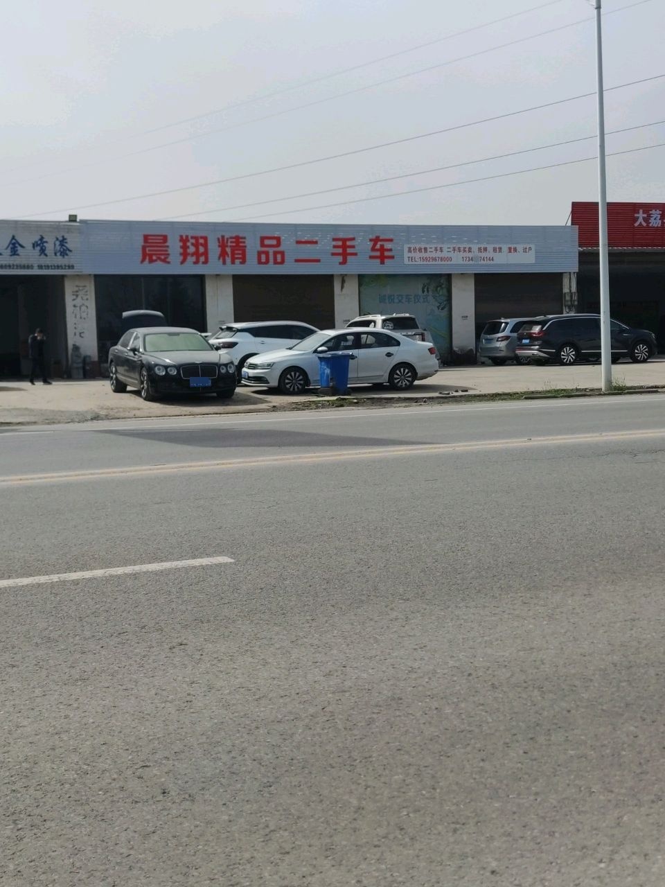 晨翔精品二手车