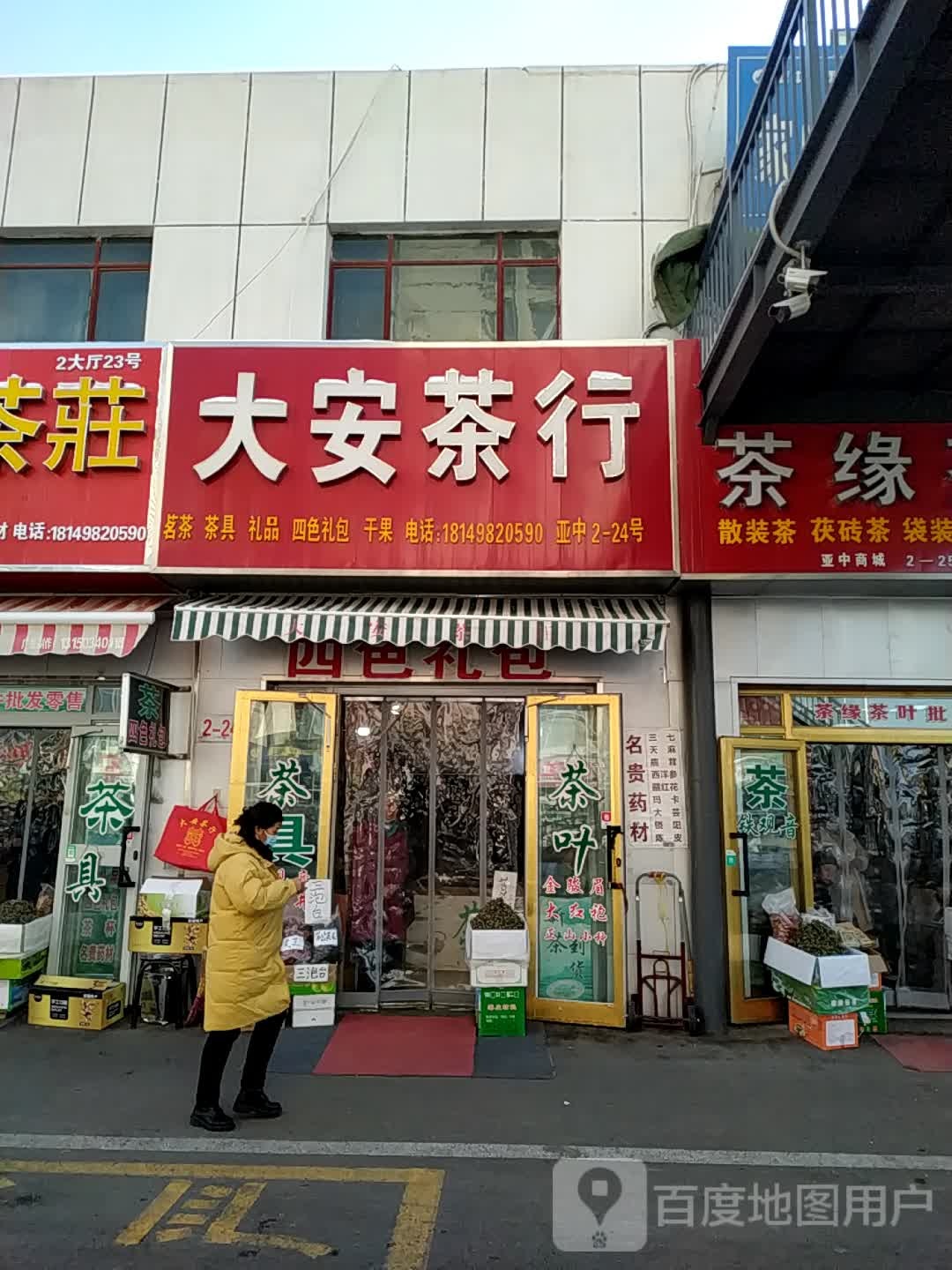 大安茶行