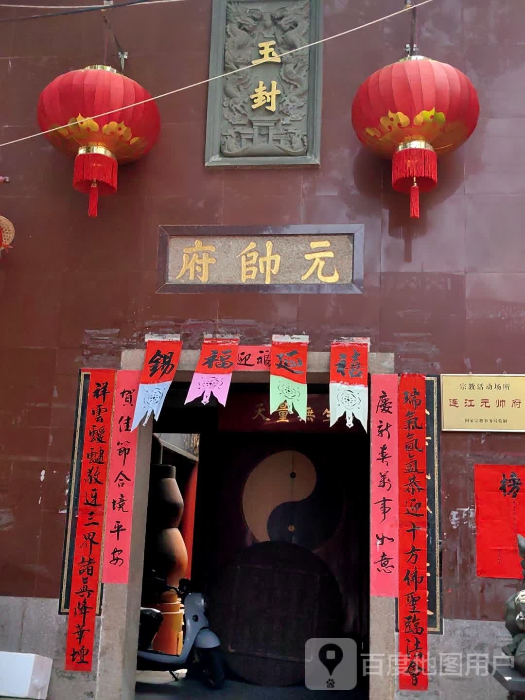 元府帅