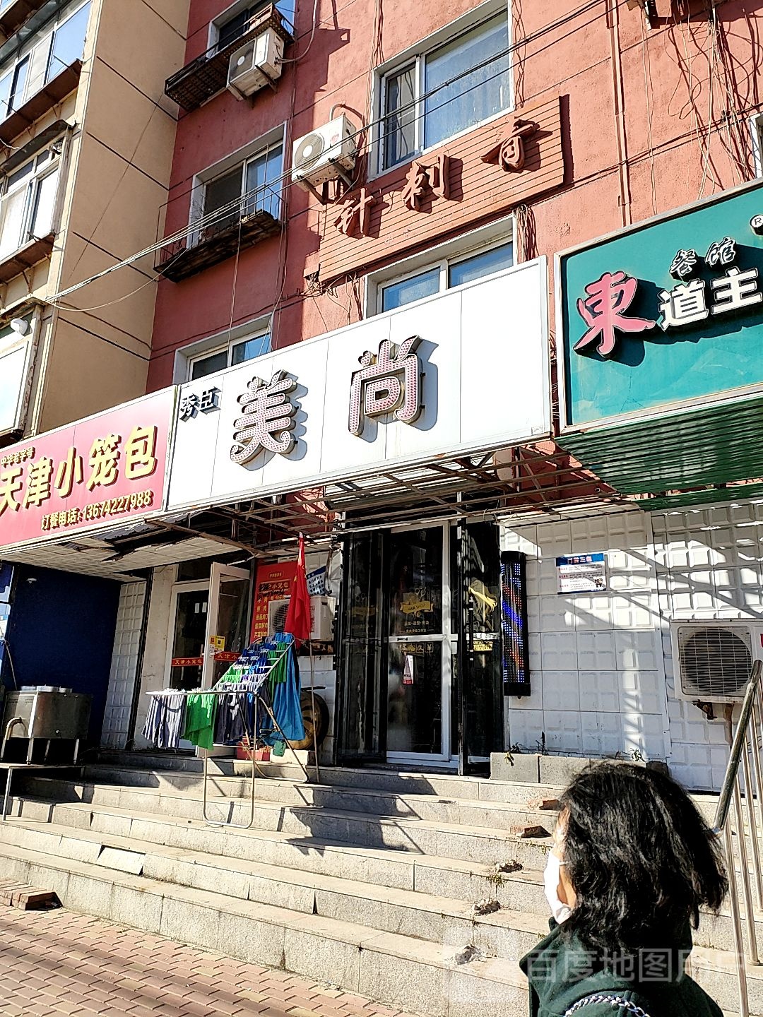 美尚(中华南路店)