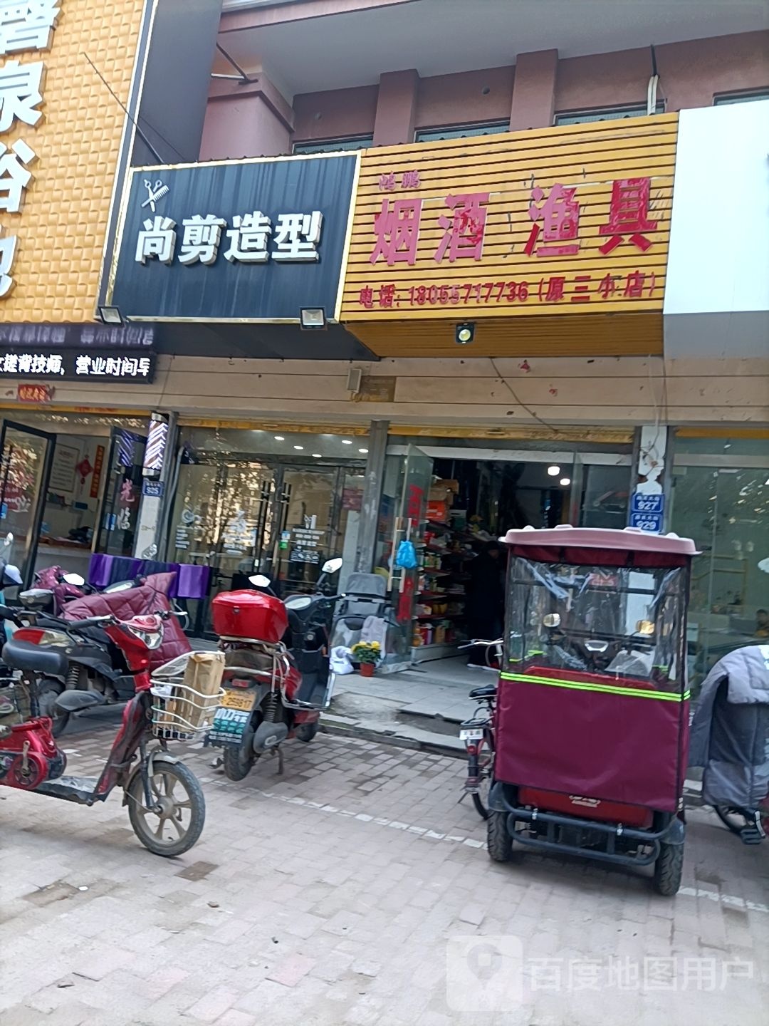 尚剪早醒(西关大街店)