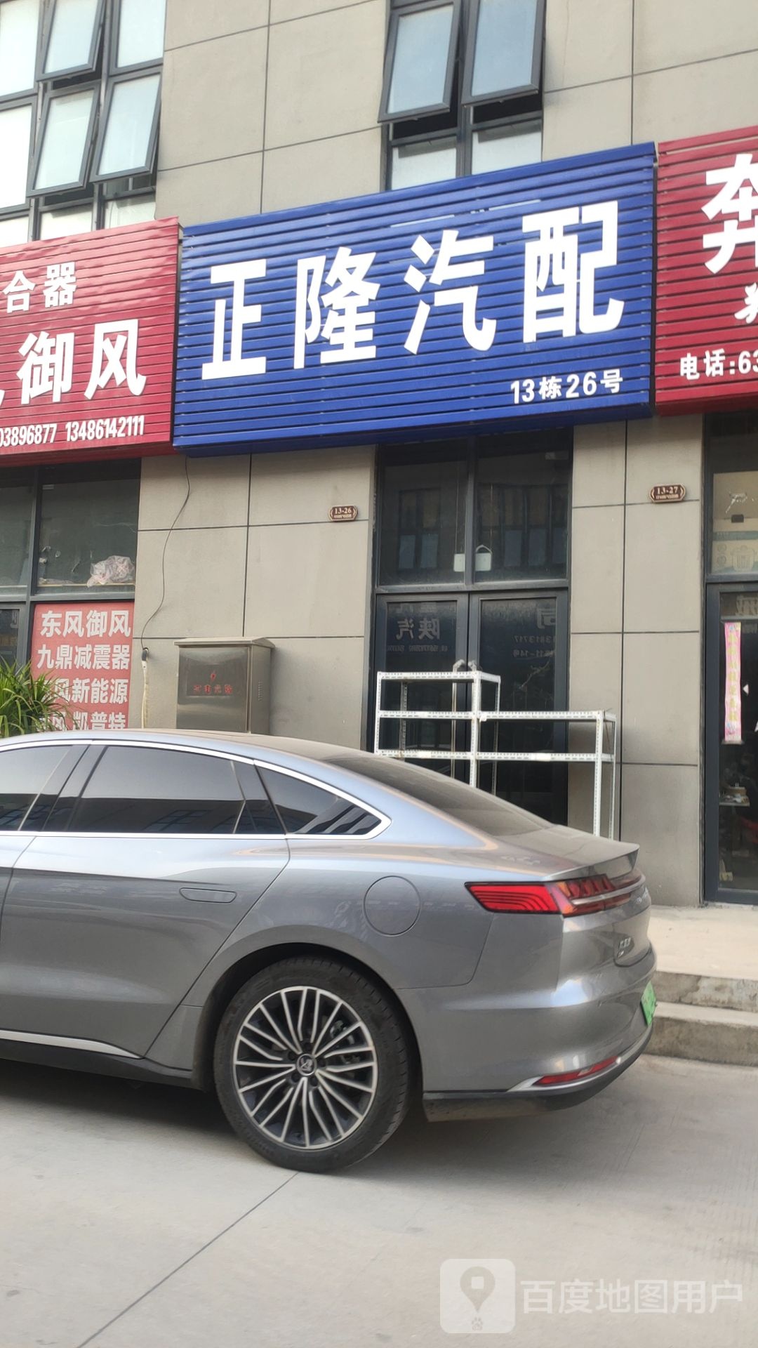 正隆汽配