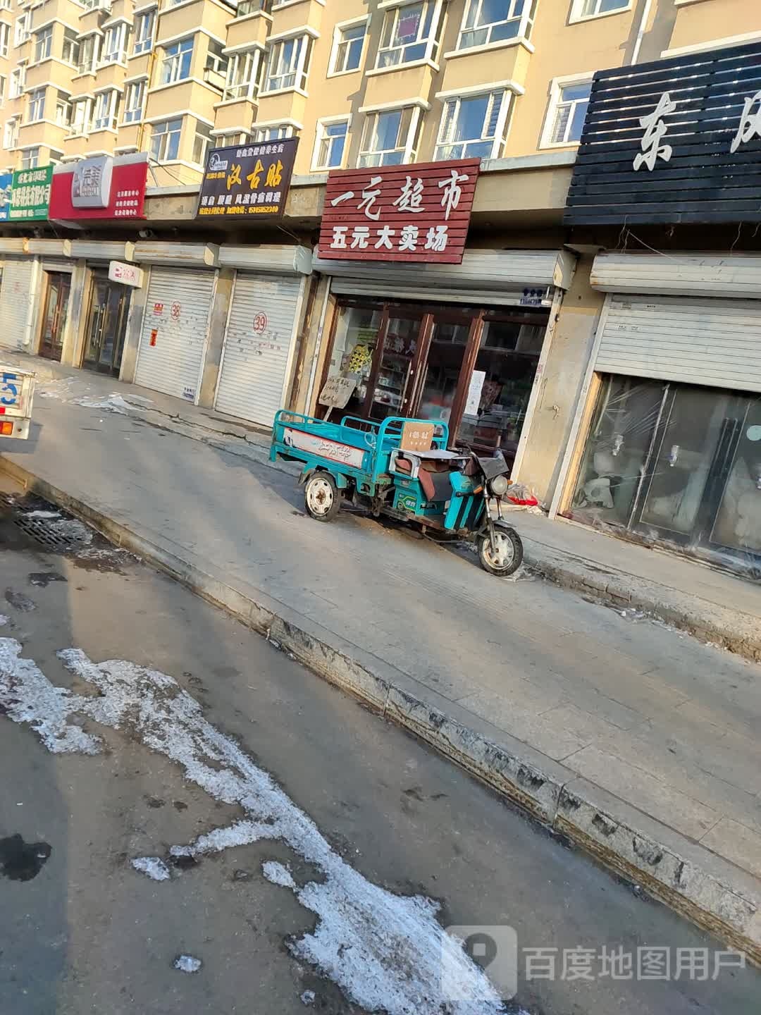 一元超市(文化路店)