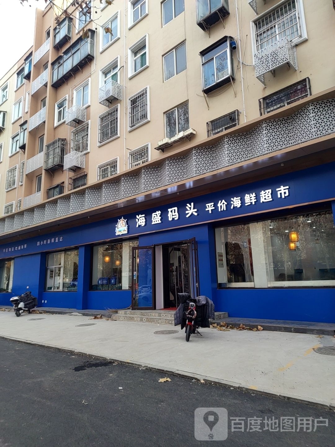 海盛码头平价海鲜超市