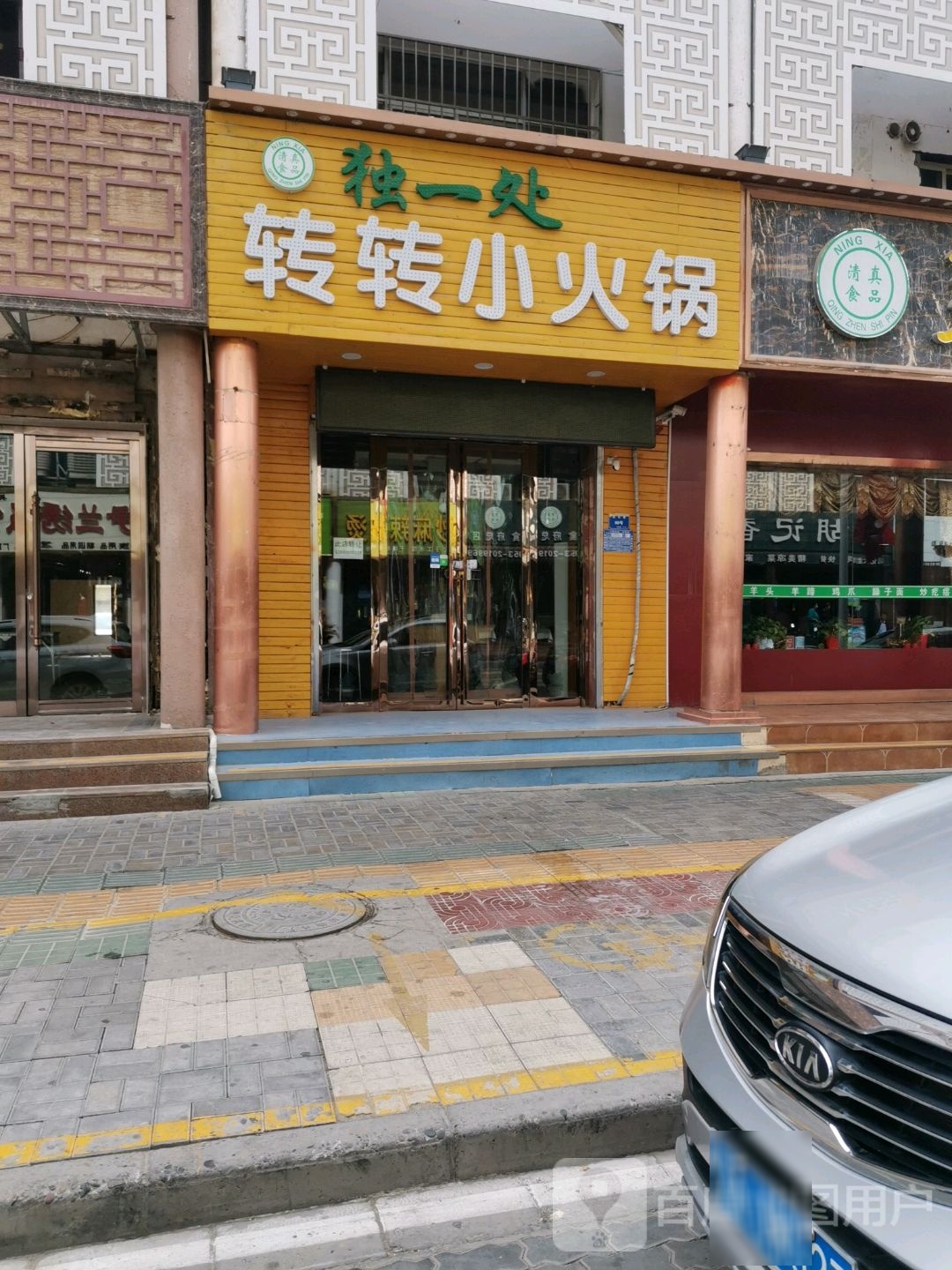 伊兰绣服饰(吴忠店)
