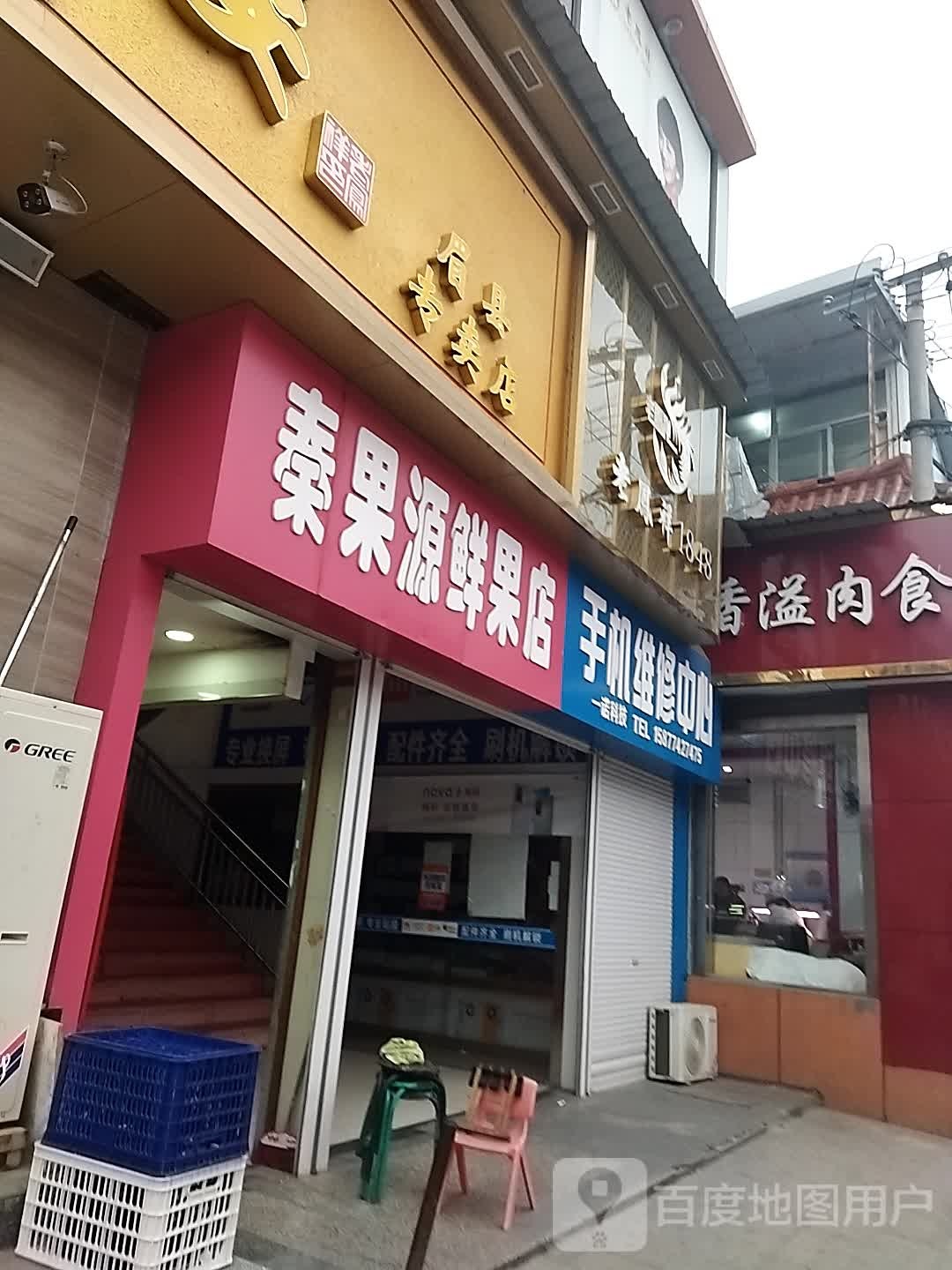 秦果源鲜果店(荣华商场店)