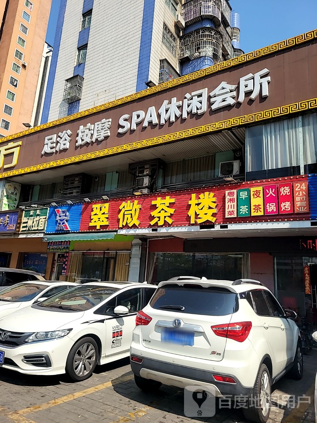 足浴按摩SPA休闲会所(国鼎花园店)
