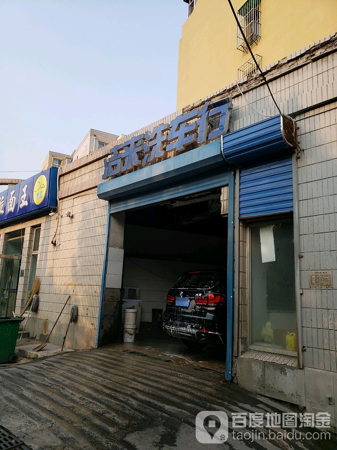 洁来洗车市