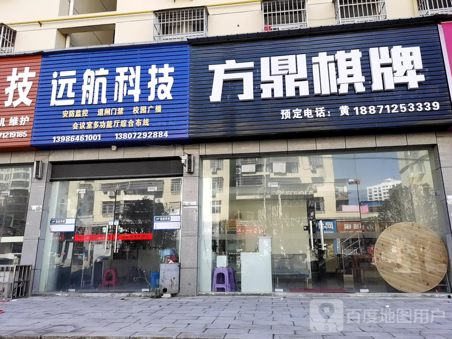 远航科技